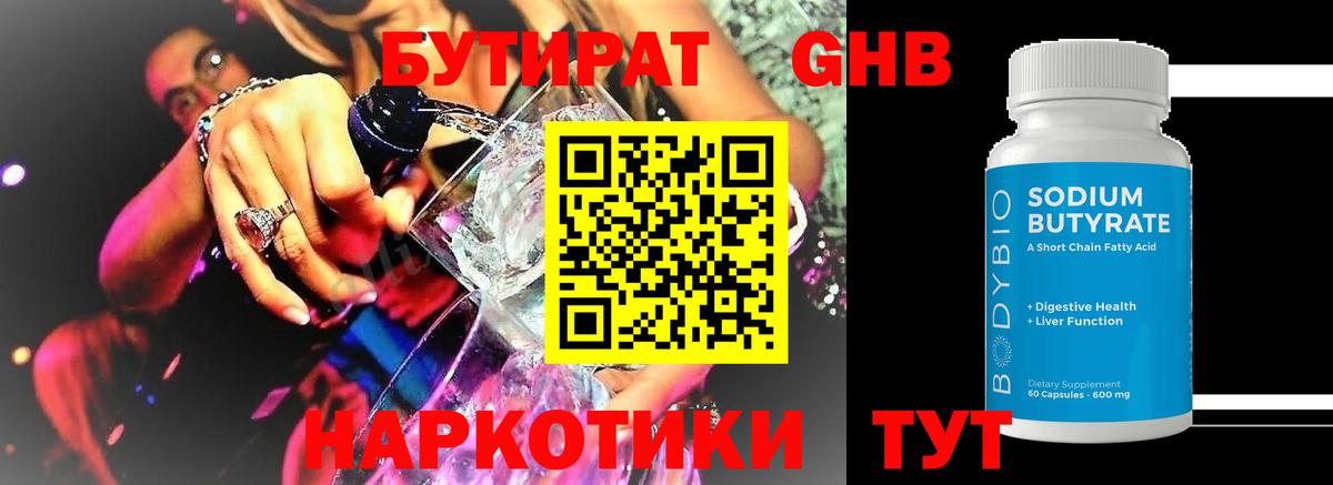 Бутират вода Междуреченск