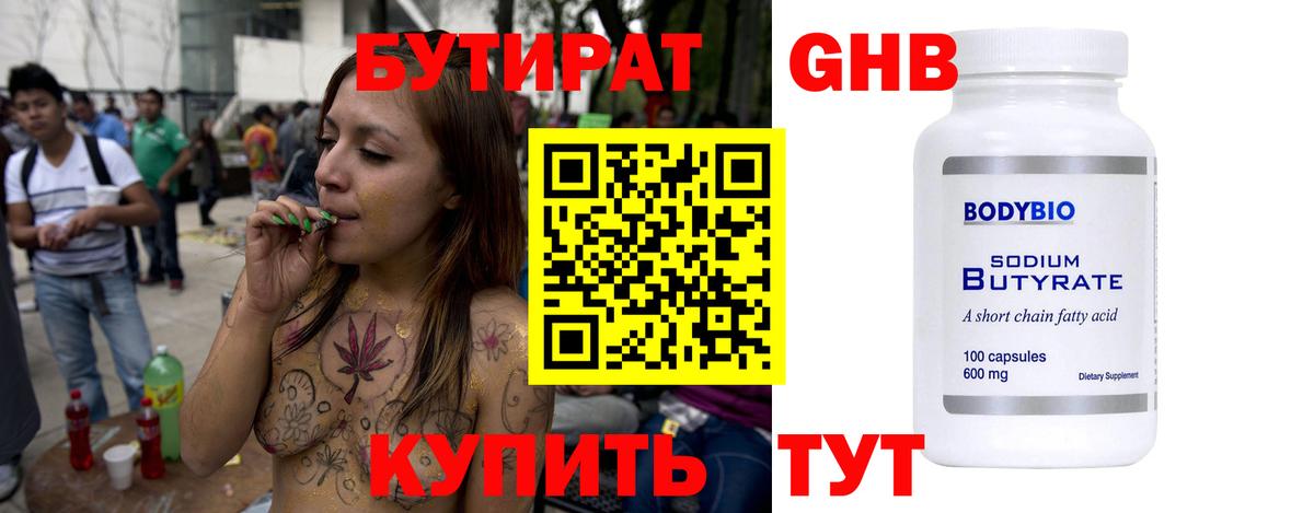 БУТИРАТ BDO 33%  Вход с VPN  Бутират  Междуреченск 