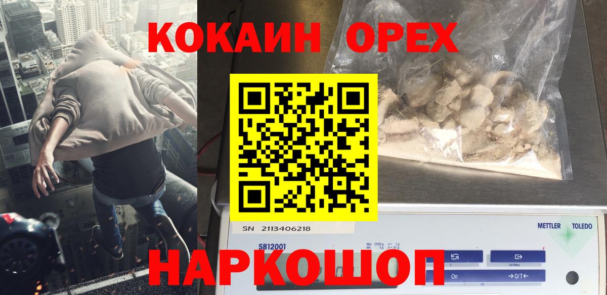 наркошоп  COCAIN Колумбийский  COCAIN  Междуреченск  Вход с VPN  КОКАИН 97% 