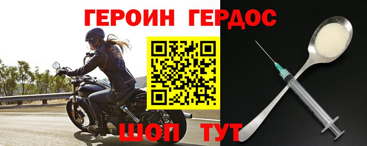 ГЕРОИН хмурый Междуреченск