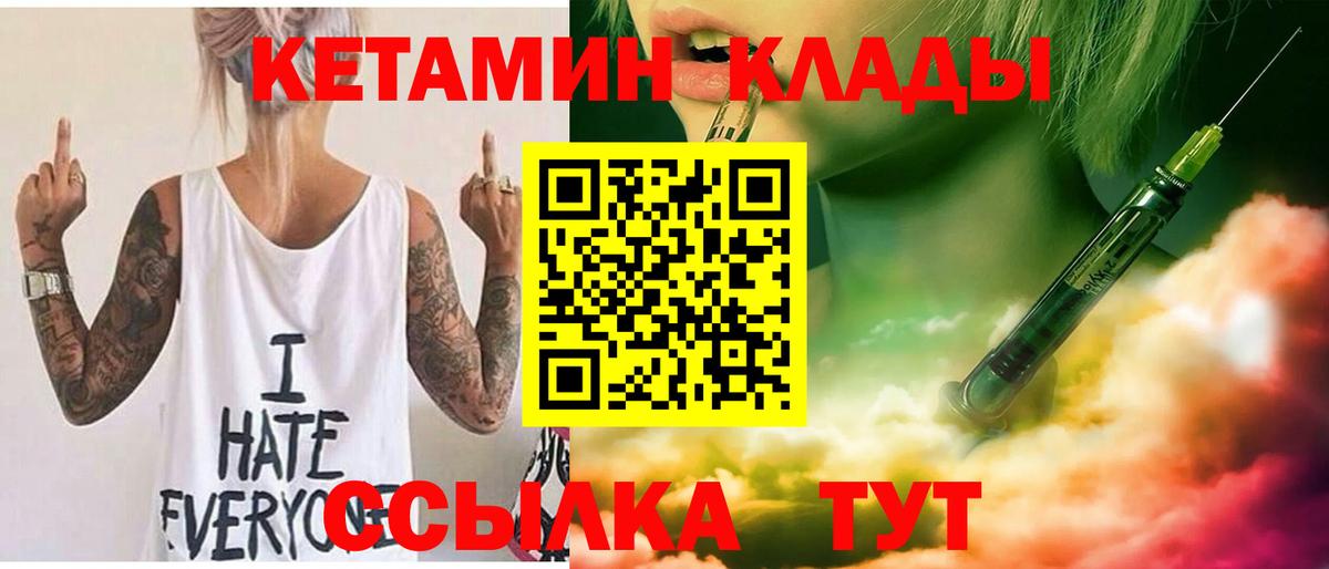 Кетамин VHQ Междуреченск