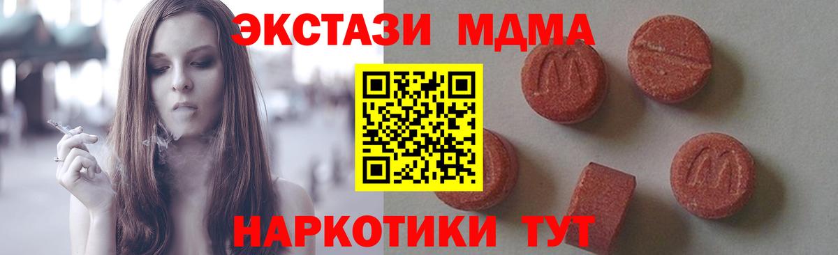 MDMA crystal  Вход с VPN  МДМА молли  MDMA  Междуреченск 