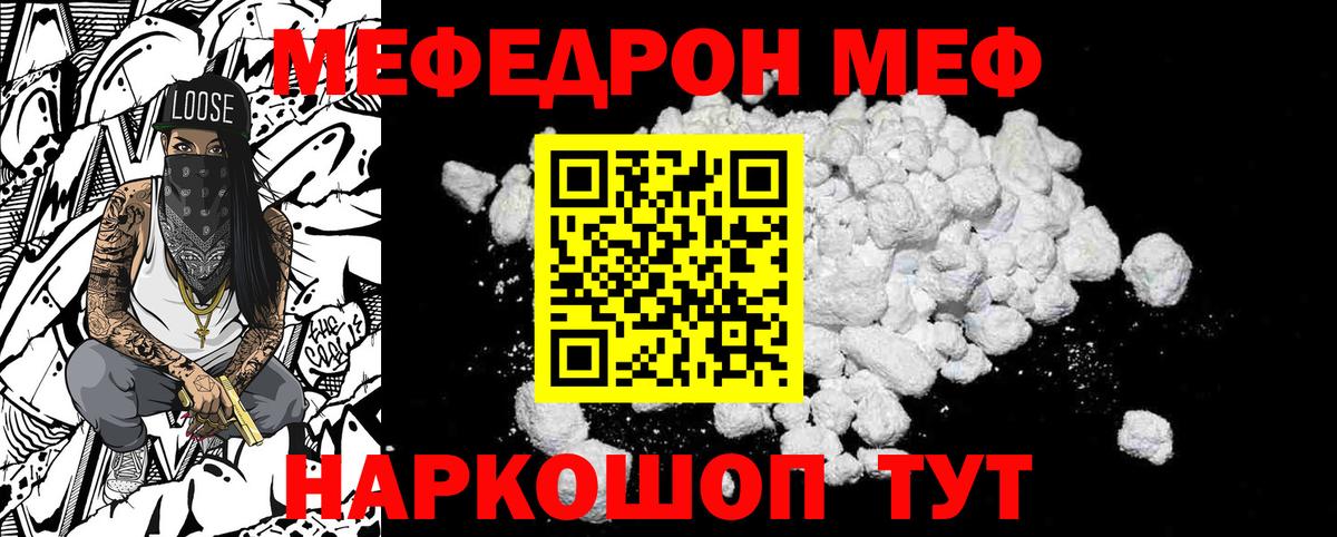 Мефедрон кристаллы Междуреченск