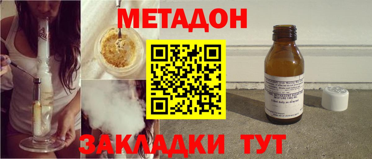 Метадон белоснежный  Метадон methadone  Вход с VPN  Междуреченск 