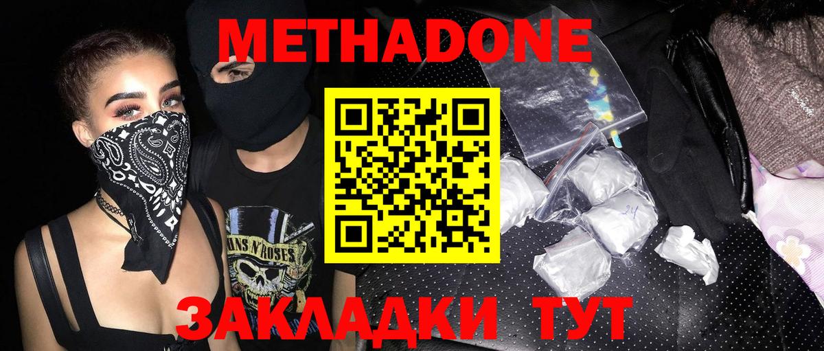 Метадон мёд Междуреченск