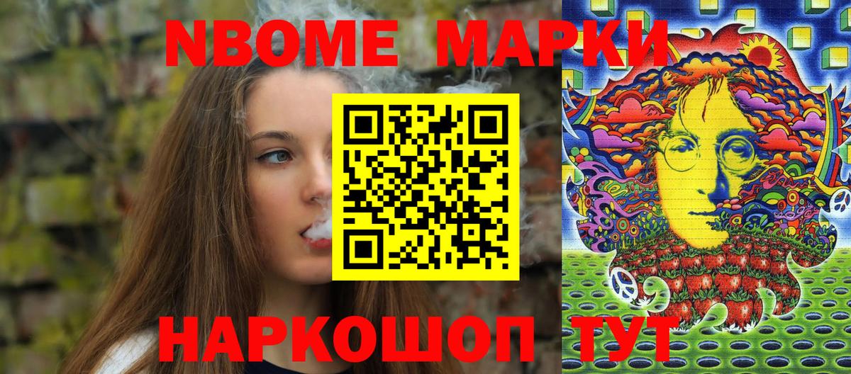 Марки N-bome 1,5мг Междуреченск