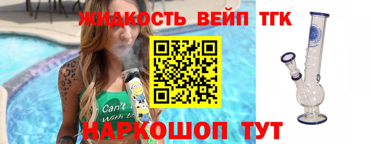 ТГК вейп Междуреченск